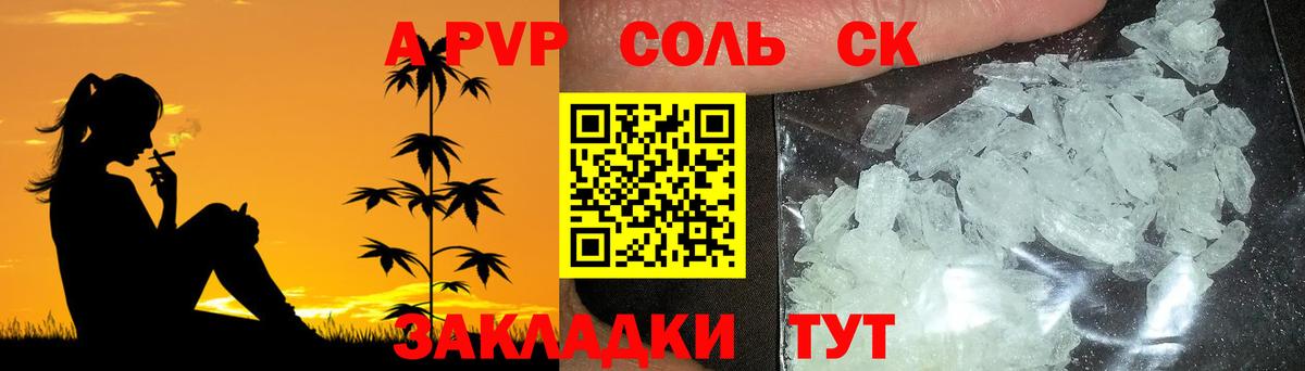 Alfa_PVP Соль Магнитогорск