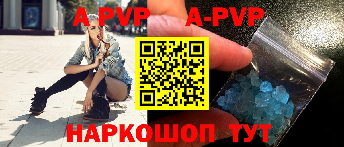 А ПВП VHQ  Alfa_PVP  Магнитогорск  А ПВП Соль  A-PVP кристаллы  наркотики  Вход с VPN 