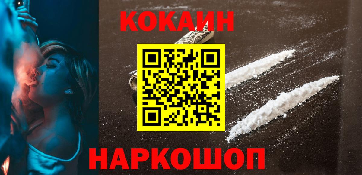 Кокаин Fish Scale Магнитогорск