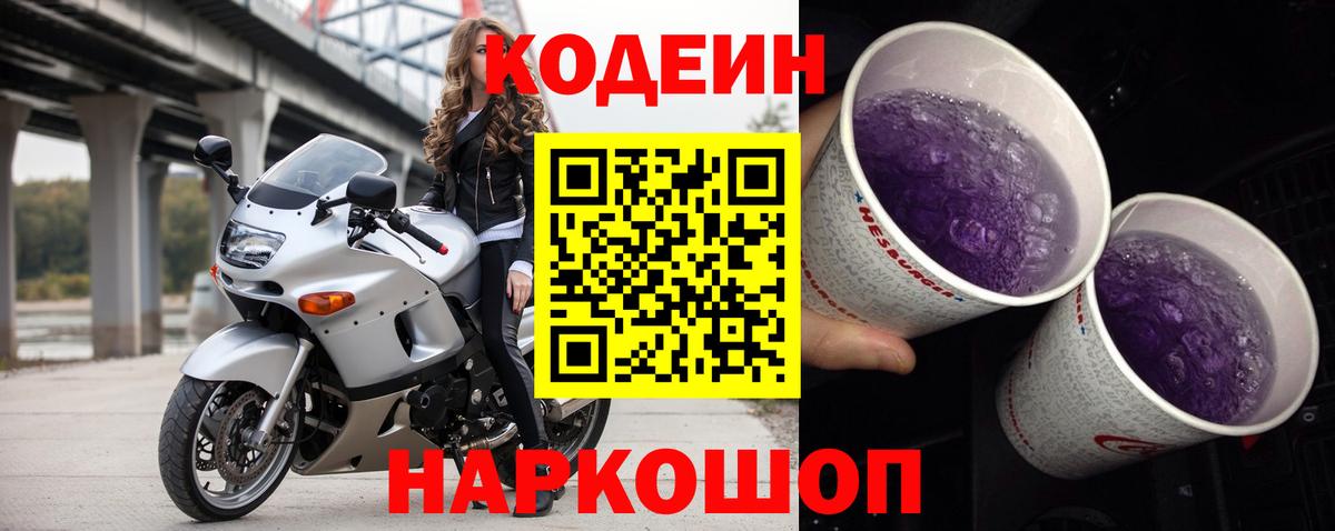 Кодеин напиток Lean (лин)  Вход с VPN  Кодеин напиток Lean (лин)  Магнитогорск 