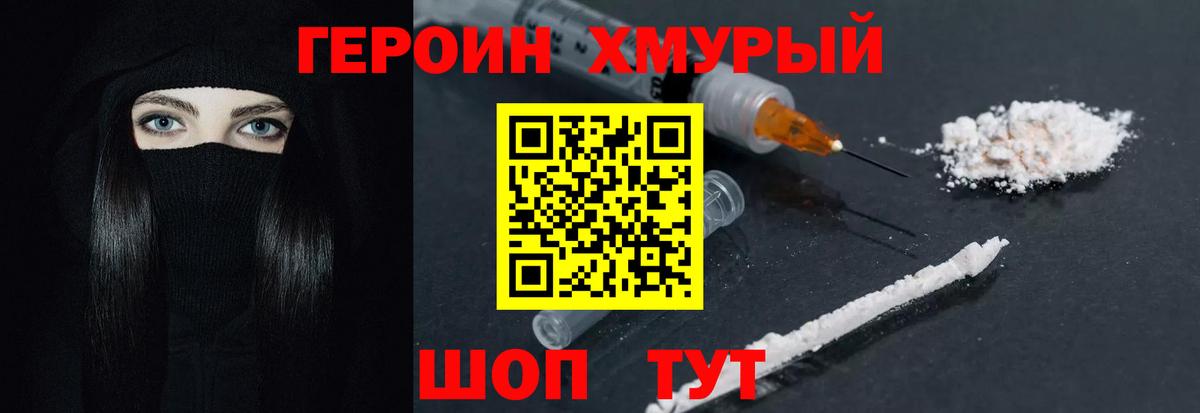 Героин VHQ Магнитогорск