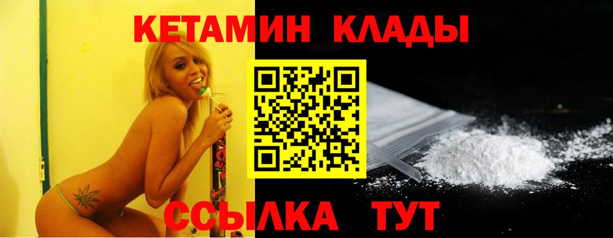 Кетамин ketamine  Вход с VPN  Магнитогорск 