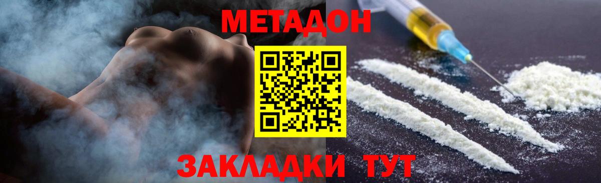 Магнитогорск  МЕТАДОН белоснежный  Вход с VPN 