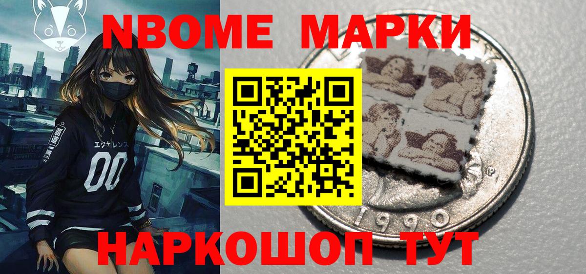 Наркотические марки  Марки NBOMe 1,5мг  Вход с VPN  Магнитогорск 